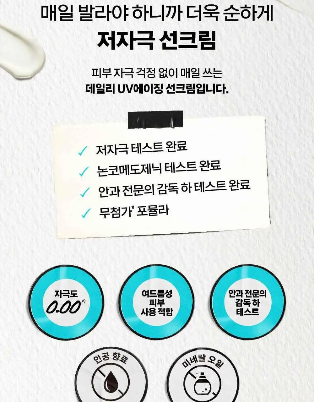 [쿨링자차] 키엘 울트라 라이트 데일리 유브이 디펜스 아쿠아 젤 30ml/60ml 상세페이지 5
